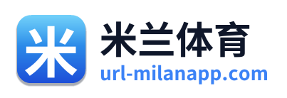 米兰体育